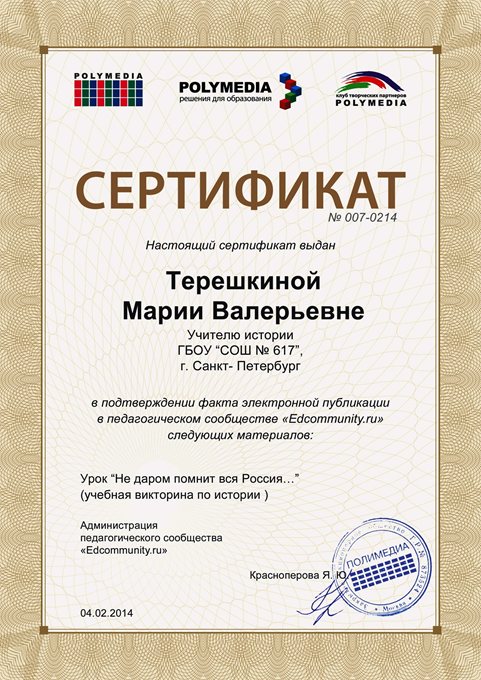 2013-2014 Терешкина М.В. (не даром)